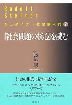 【貴重書・裁断済】シュタイナー思想とユング心理学の融合のための二冊セット 貴重書・裁断済】シュタイナー思想とユング心理学の融合のための